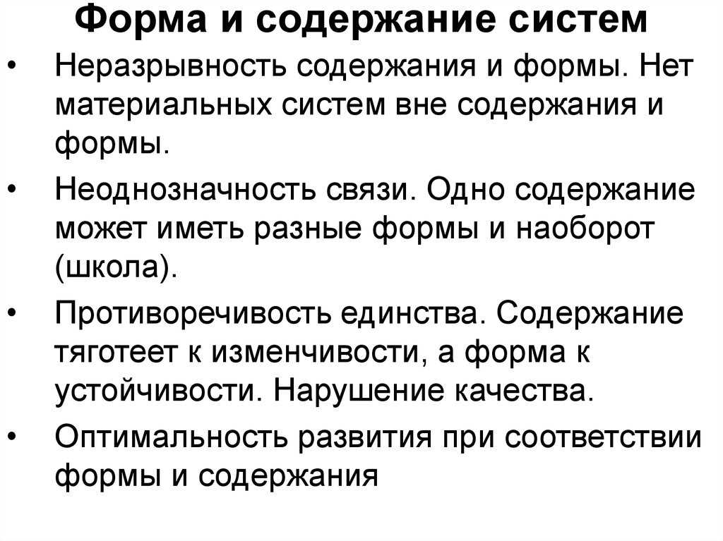 Содержание и форма в философии