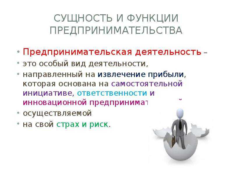 Понятие и признаки предпринимательской деятельности - умскул учебник