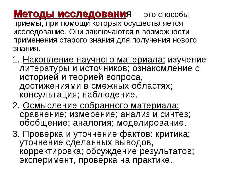 Методологические подходы в научном исследовании