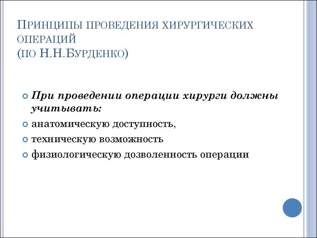 Лекция № 4. хирургические операции. общая хирургия: конспект лекций