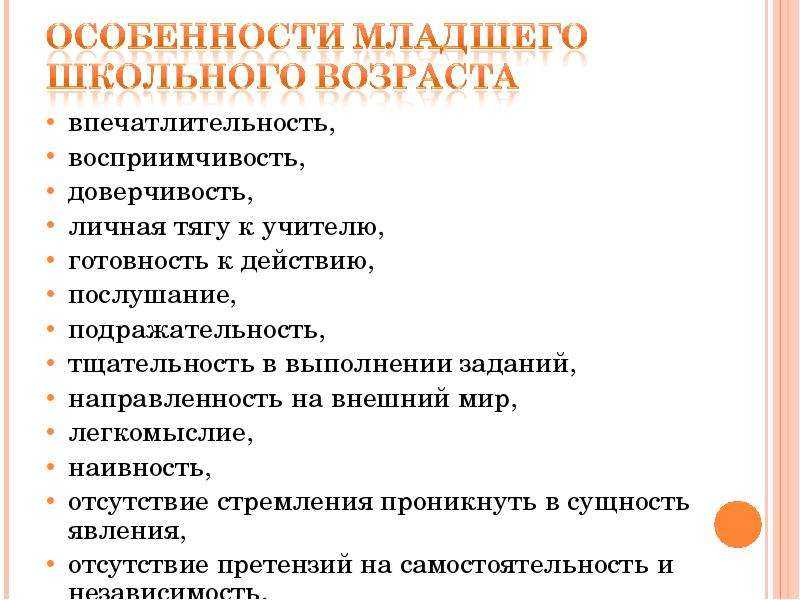 Индивидуально-психологические особенности детей младшего школьного возраста | статья в журнале «молодой ученый»