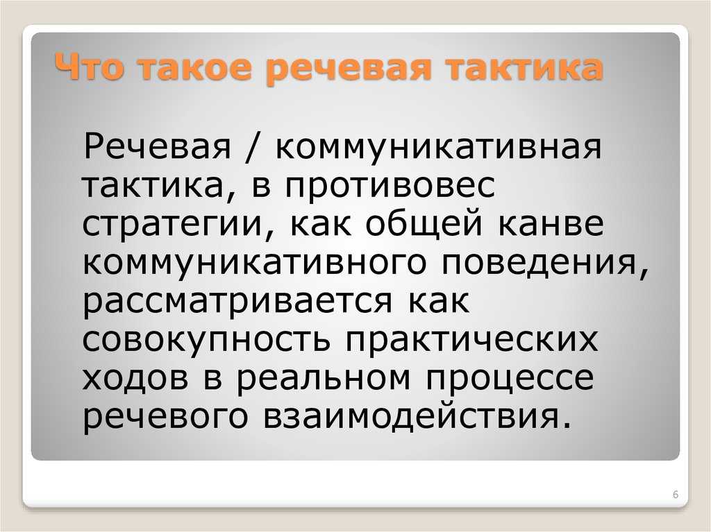 Коммуникативные стратегии и тактики комплиментарных высказываний