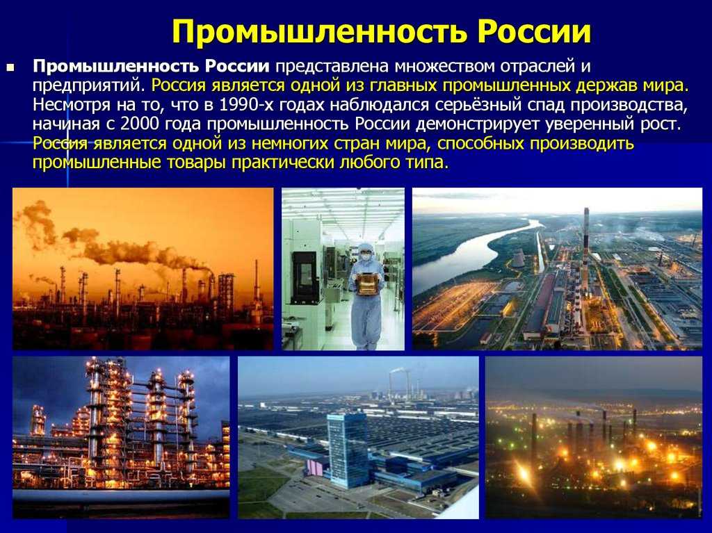 Экономика россии в начале xxi века презентация, доклад, проект