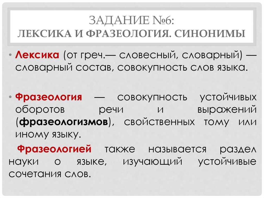 Синонимия в лексикологии
