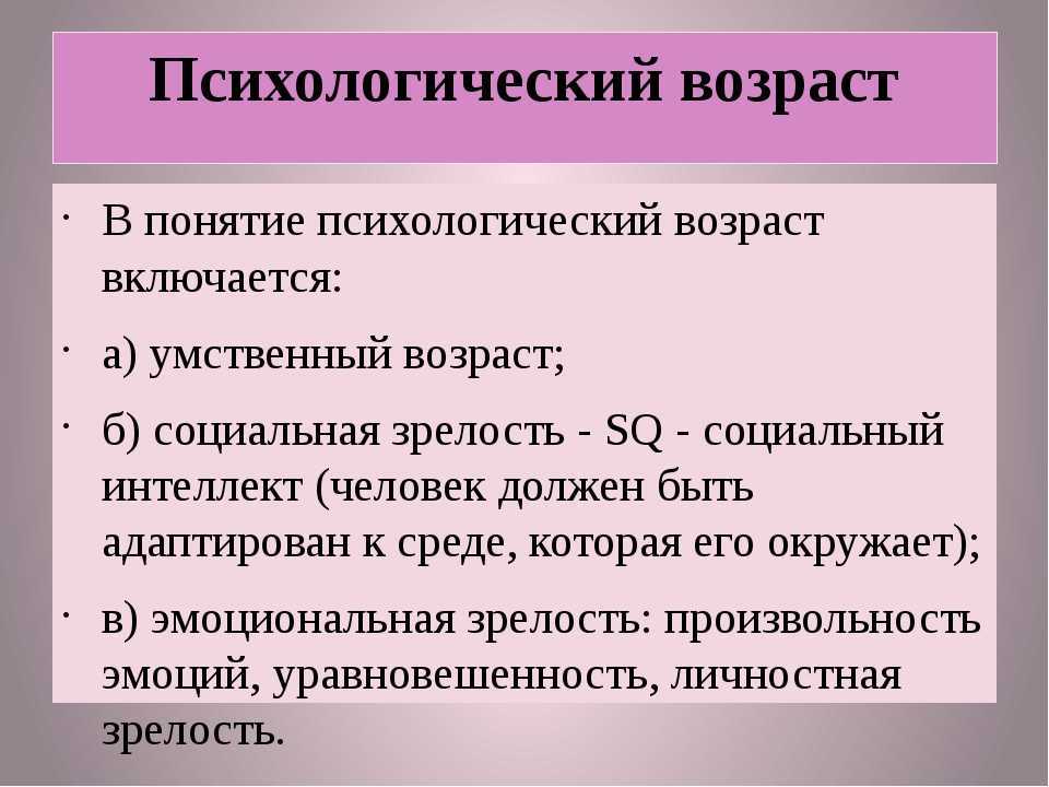 5.2. понятие возраста. психологический возраст и периодизация психического развития. конспект лекций по курсу «психология».