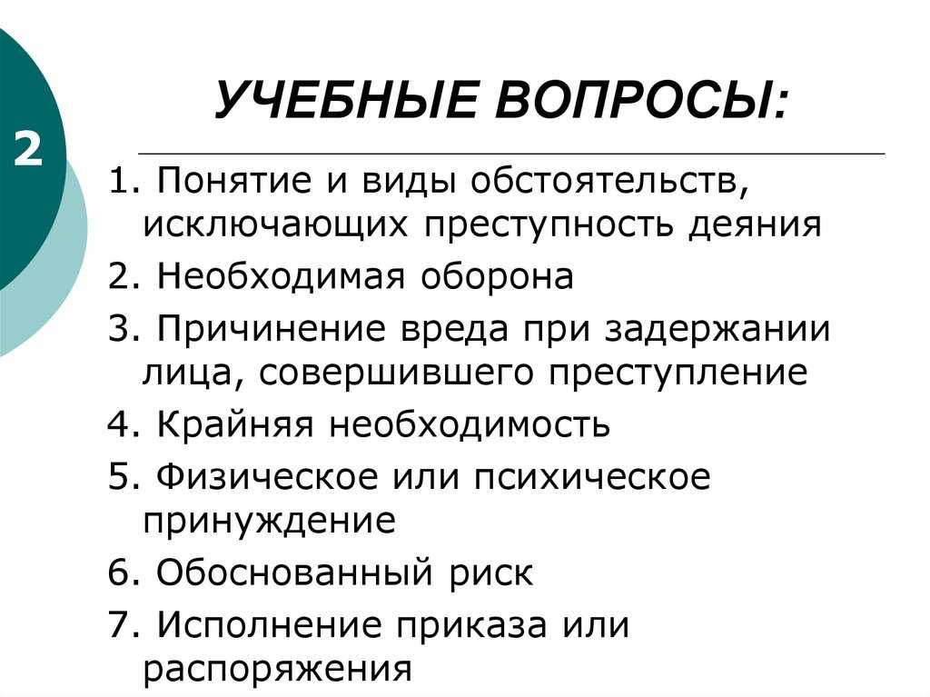 Шпаргалка по уголовному праву. общая часть | страница 1 | онлайн-библиотека