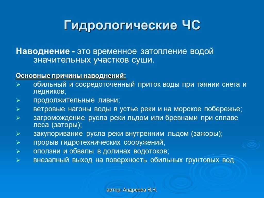 Стихийные  бедствия гидрологического характера