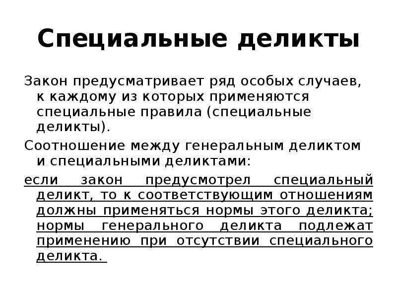 Квазиделикты в римском праве: международные деликты
