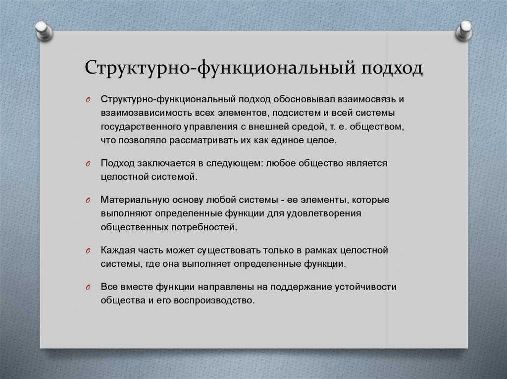 Анализ структурно-функциональный это