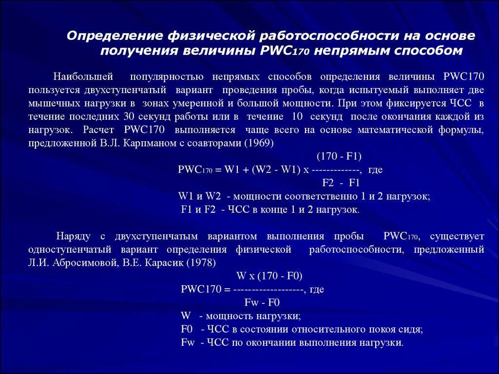 Определение физической работоспособности человека