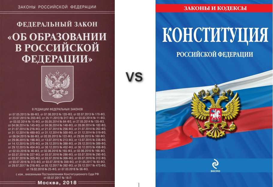 Конституционные основы общественного и государственного устройства