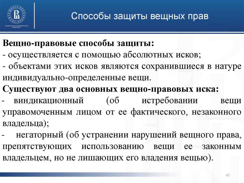 3 °способы приобретения и прекращения владения. защита владения. римское право. шпаргалка.
