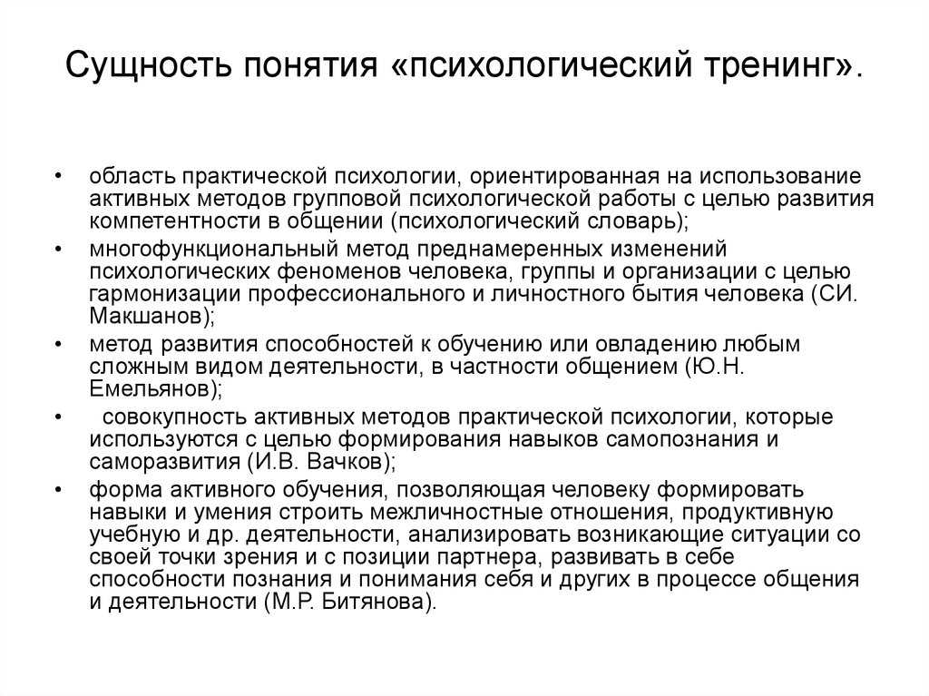 Социально-психологический тренинг профессионального общения