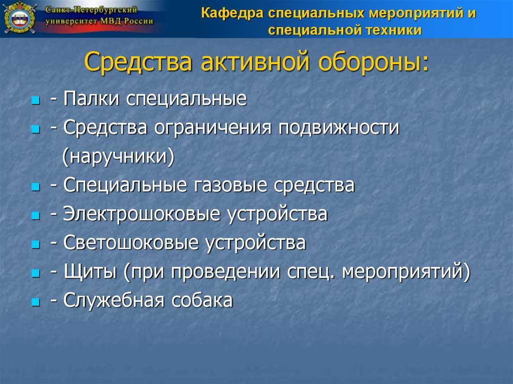 Средства активной обороны, группы, назначение, тактико-технические данные
