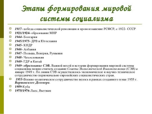 Сэв: цели и причины создания, задачи организации, участники совета экономической взаимопомощи кратко