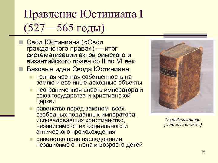 Кодификация юстиниана в римском праве доклад