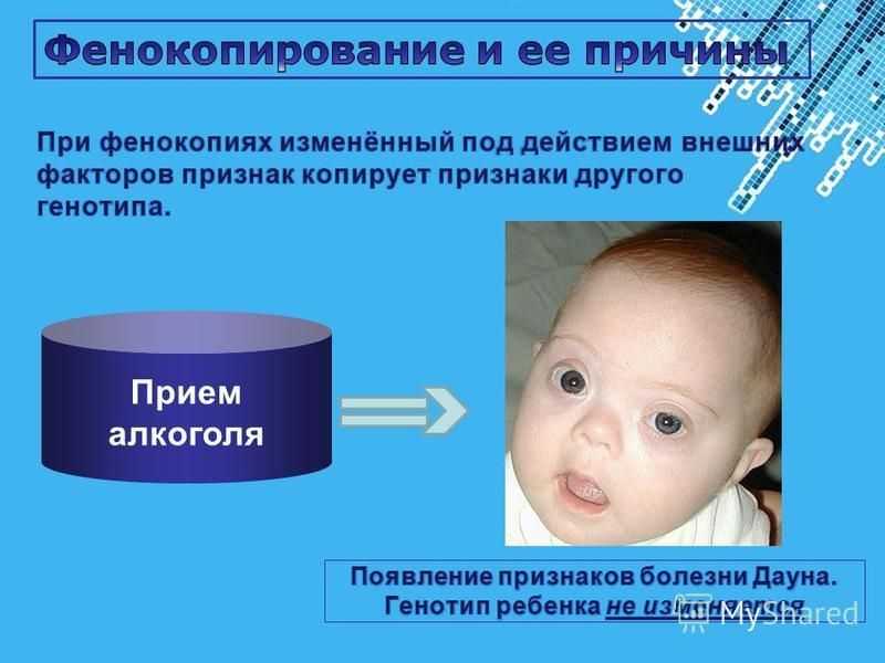 Врожденные болезни. фенокопирование и его причины