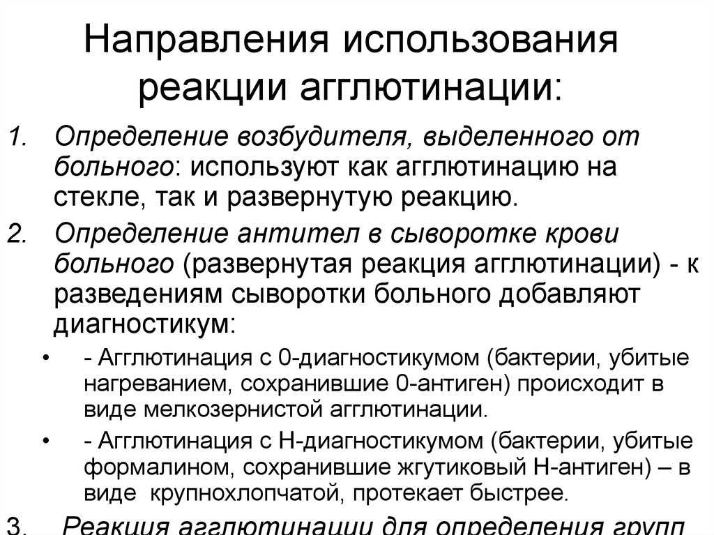 Способ постановки реакции латексной агглютинации. российский патент 2003 года ru 2198407 c2. изобретение по мкп g01n33/531 g01n33/569 .