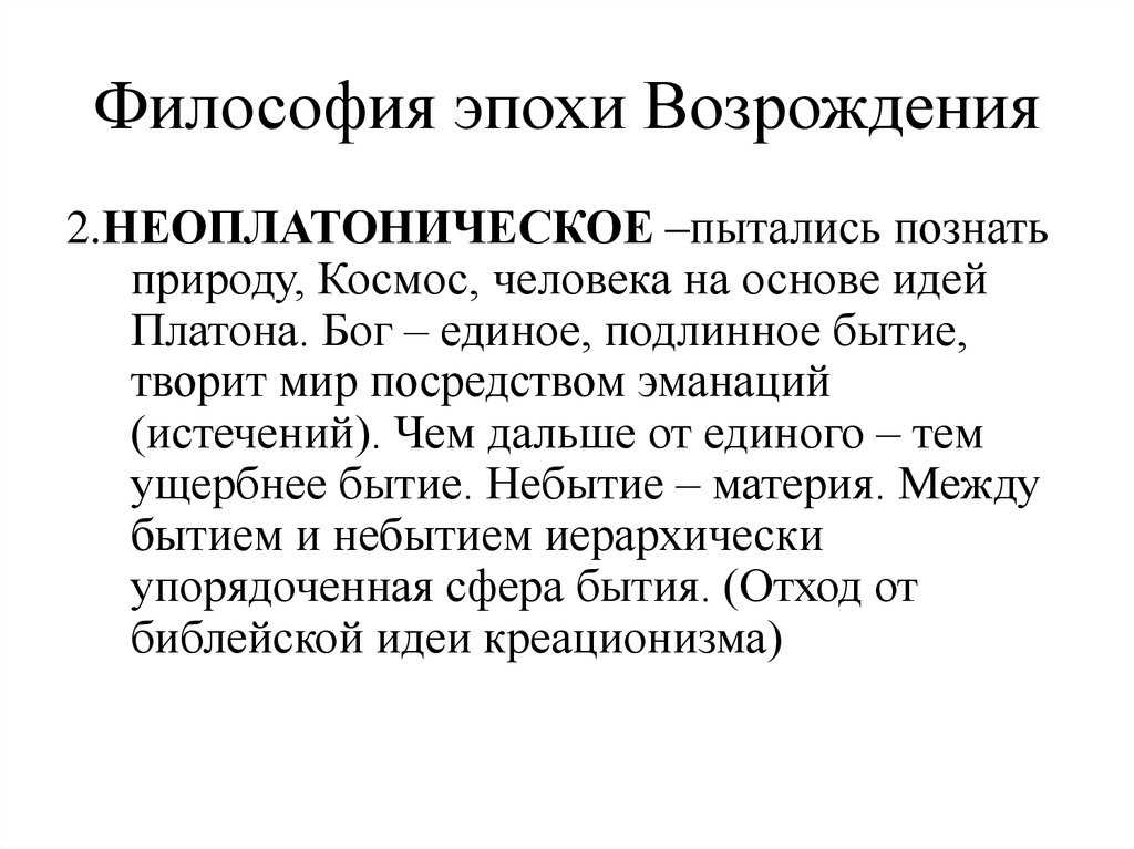 Философия эпохи возрождения – кратко, самое главное