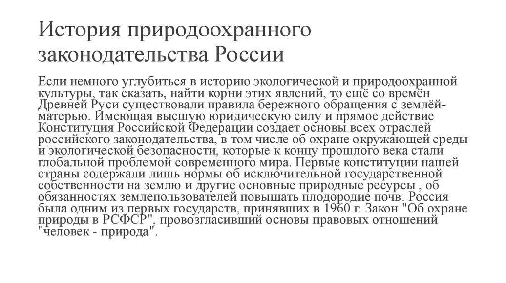 Доклад на тему природоохранная деятельность