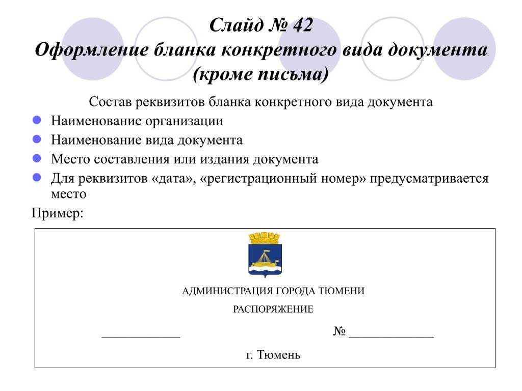 Бланк конкретного вида документа - определение термина