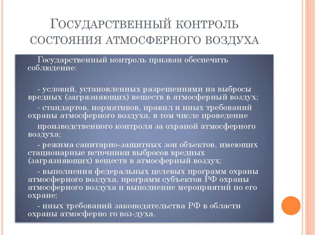 Планировочные мероприятия по охране атмосферного воздуха