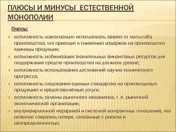 Конкуренция и монополия. антимонопольное законодательство