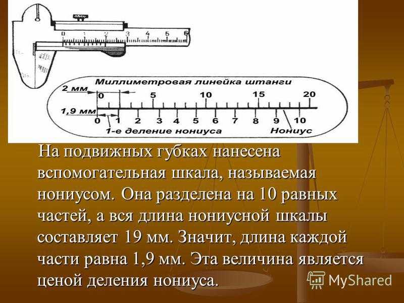 Какова роль нониуса в процессе измерения штангенинструментами