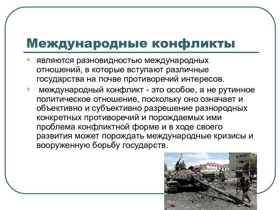 Межнациональные конфликты » социалтьюторс - обществознание для школьников 5-11 класса.