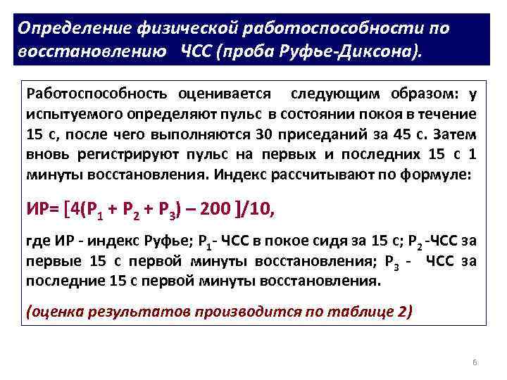 Определение физической работоспособности человека — wikiatletics