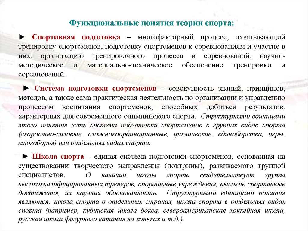 Общая теория спорта и ее прикладные аспекты