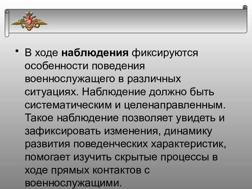 Презентация на тему воинская дисциплина, её сущность и значение. права и обязанности солдата, командиров отделения, взвода, роты. (тема 2)