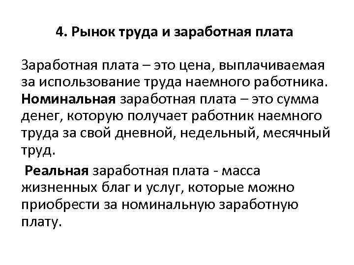 Факторы предложения труда: факторы предложения труда делят на ценовые и неценовые. первые