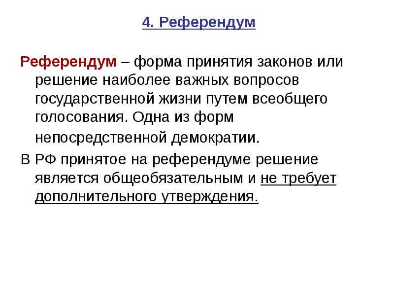 Референдум | наука | fandom