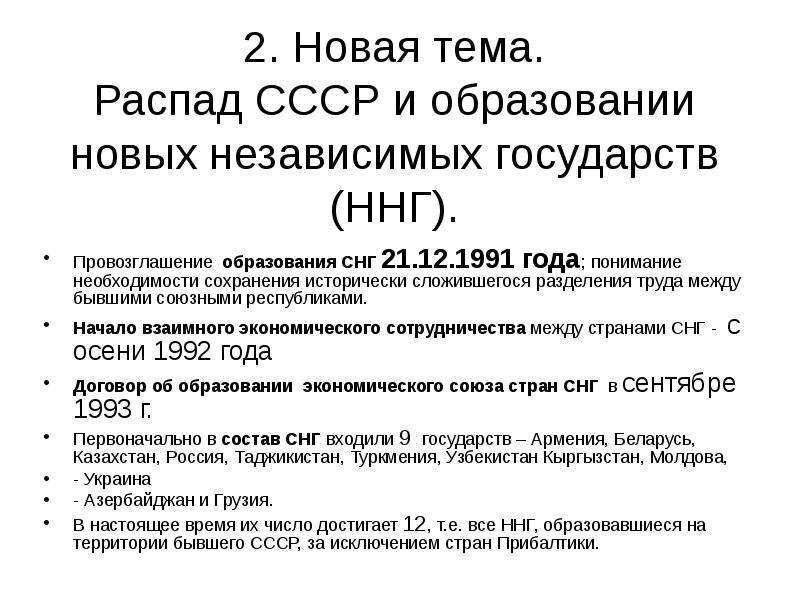 Распад ссср формирование ближнего зарубежья кратко