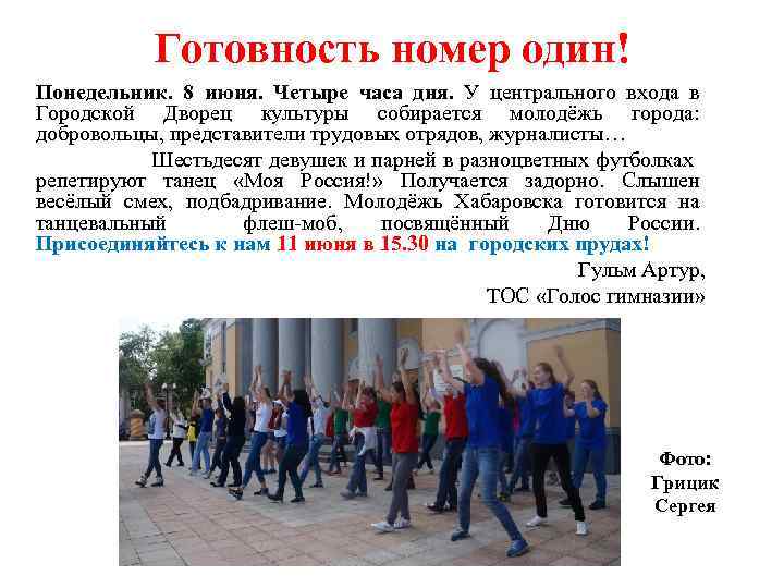 Готовность номер один