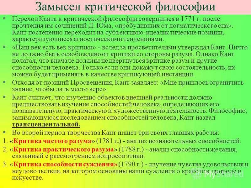 Философия канта: основные идеи (кратко)