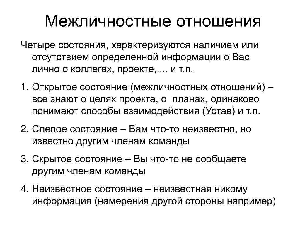 Психология межличностных отношений