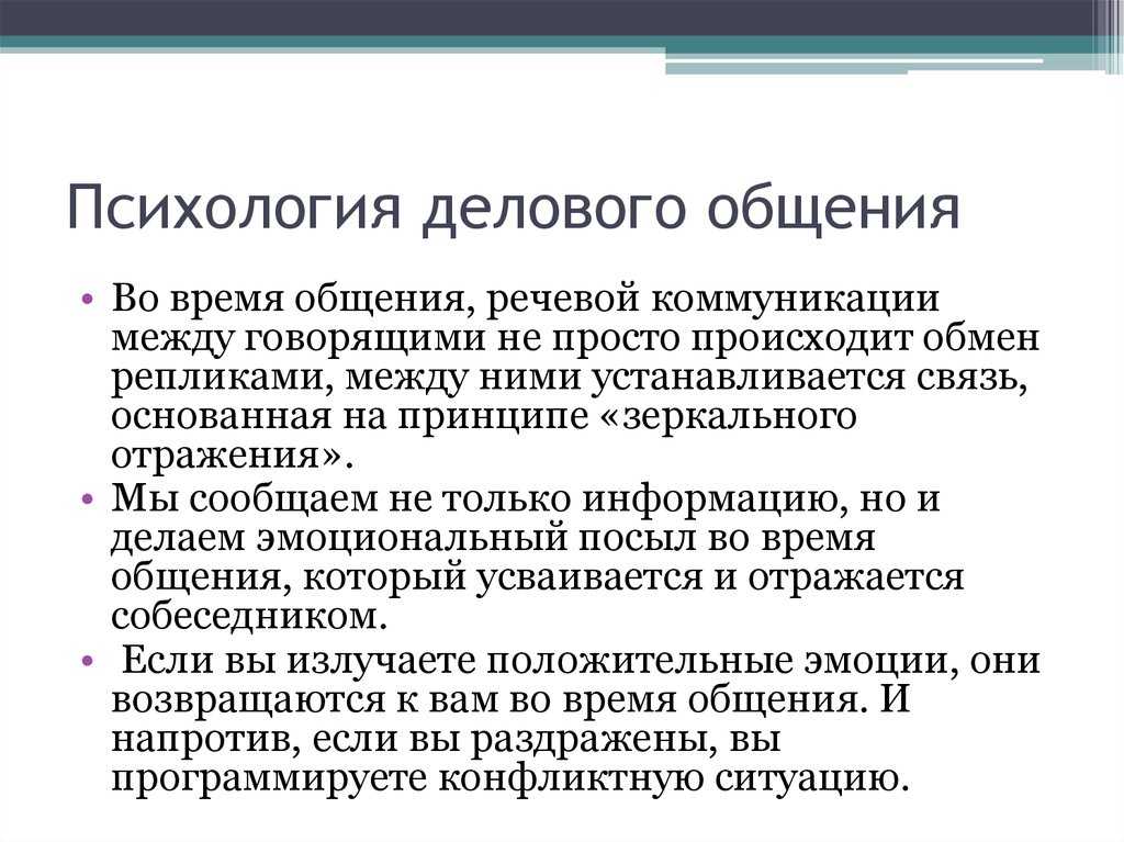 Общение — структура, средства, механизмы