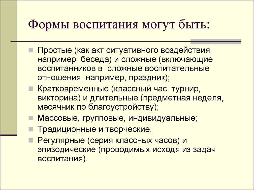 Презентация на тему "формы воспитания"