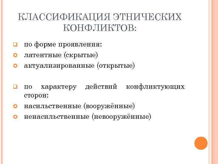 Межнациональные отношения, этносоциальные конфликты, пути их разрешения - социальные отношения