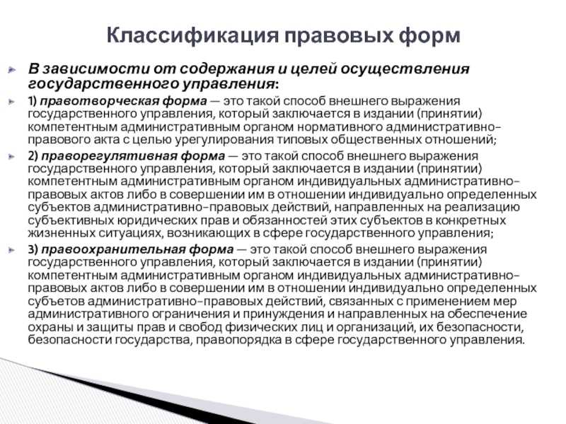 Понятие и виды административно-правовых форм и методов государственного управления - административное право рф (лапина м.а., 2009)