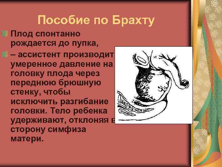 Анализ пособий по цовьянову и брахту при тазовом предлежании » акушерство и гинекология