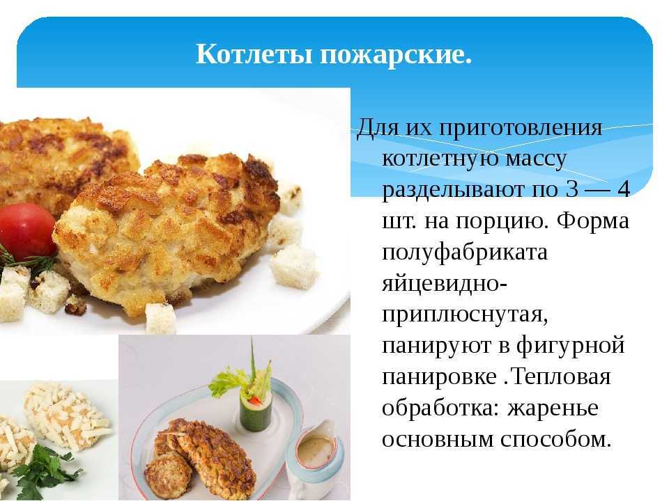 Приготовление котлетной и кнельной массы из куриного мяса - подготовка продуктов и технология приготовления - технология приготовления блюд и обработки продуктов для детского питания. - школьное питание - pitportal.ru – информационный портал