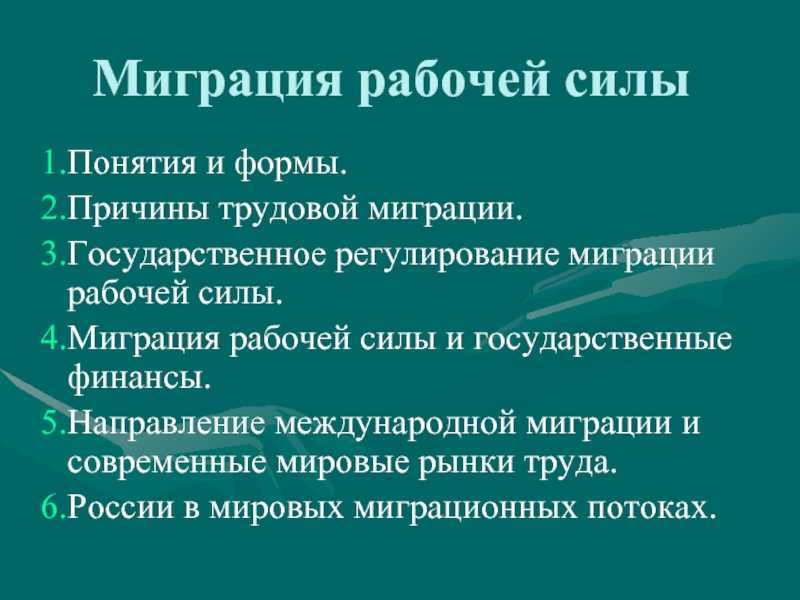 Понятие и виды трудовой миграции | статья в журнале «молодой ученый»