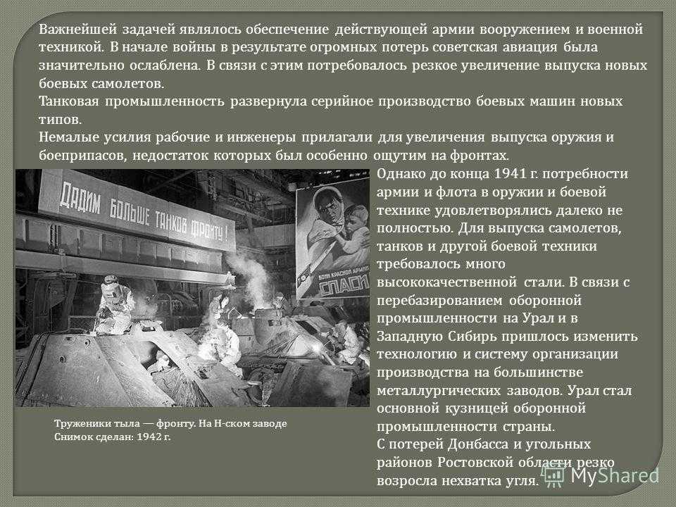 Советский тыл в годы великой отечественной войны. реферат. история. 2015-12-15