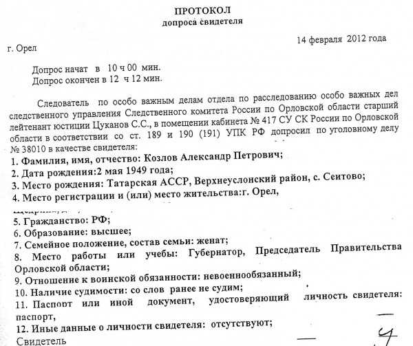 Допрос свидетеля в суде по уголовному делу | юридические советы