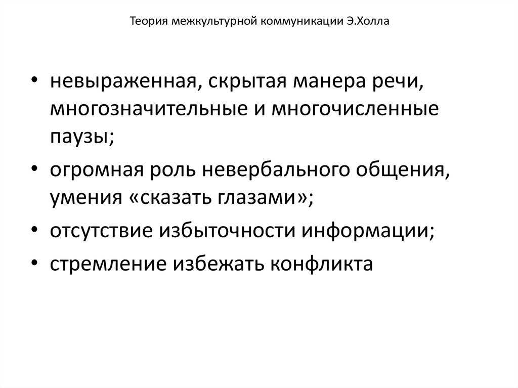 Межкультурная коммуникация на микроуровне