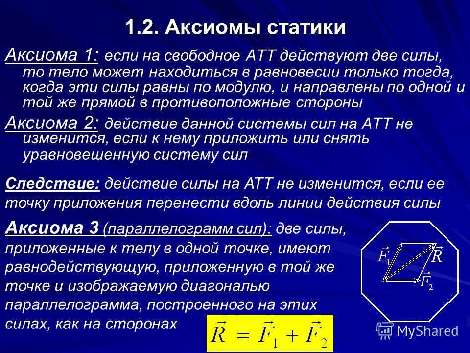 Произвольная плоская система сил в теоретической механике - формулы и определения с примерами