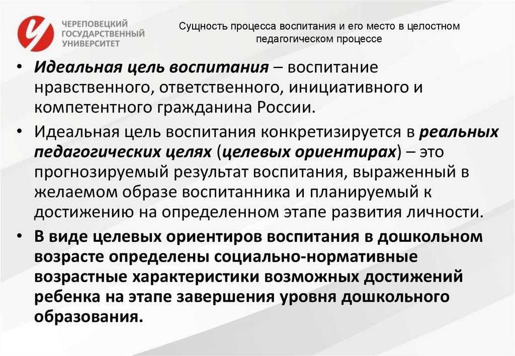 Воспитание: сущность, назначение, специфика